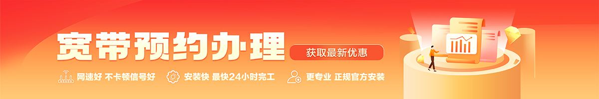蒙阴宽带办理安装 蒙阴宽带在线办理入口